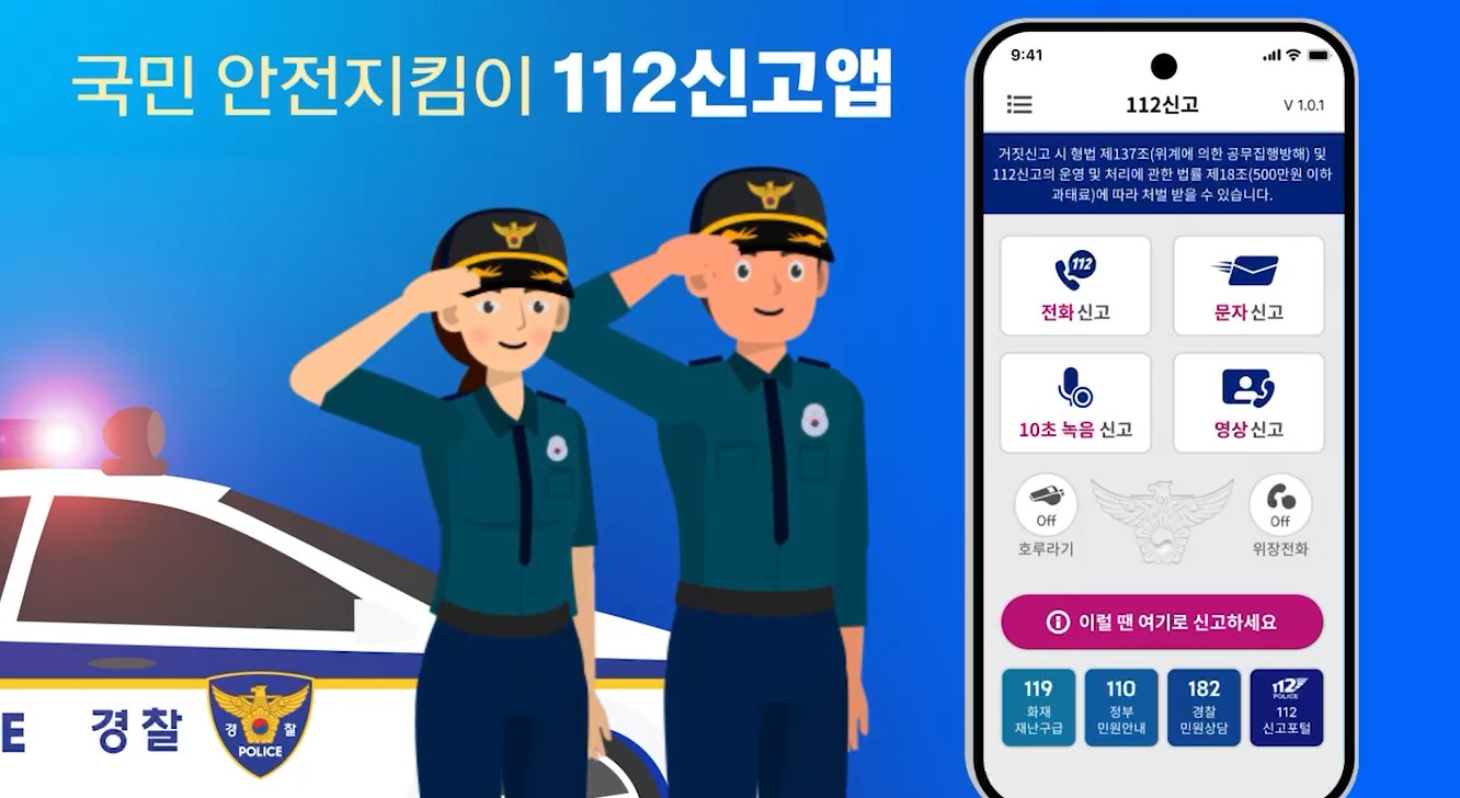 112앱 홍보동영상-202411190922_2